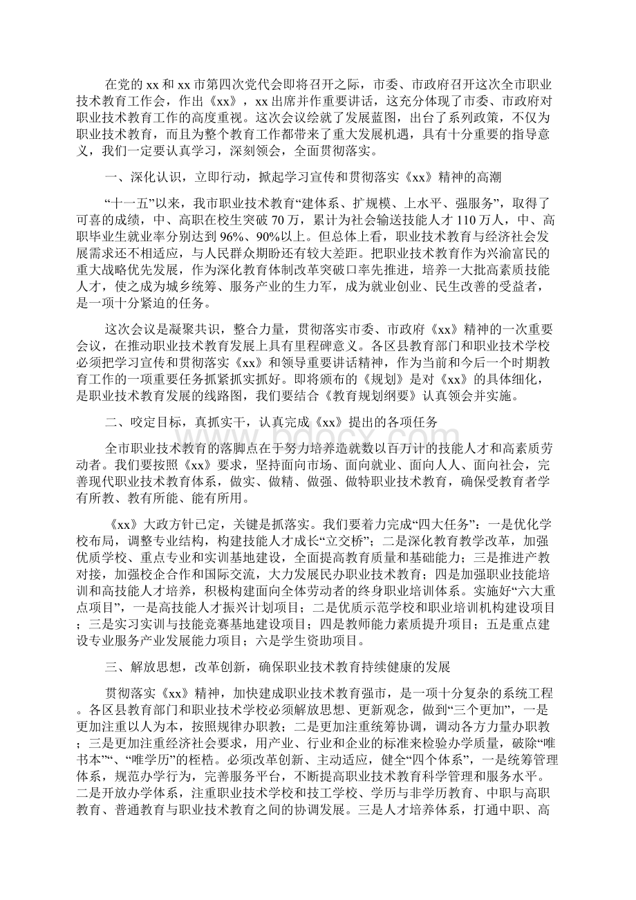 全市教育工作会议交流材料.docx_第3页