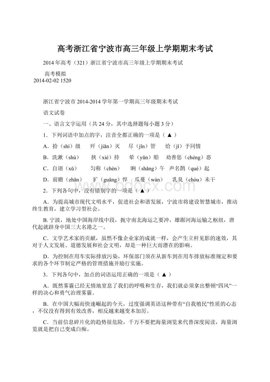 高考浙江省宁波市高三年级上学期期末考试Word文件下载.docx