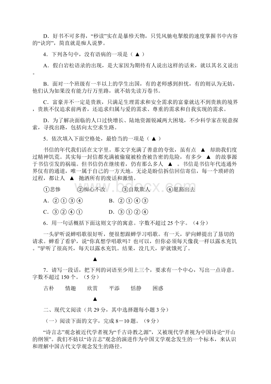 高考浙江省宁波市高三年级上学期期末考试Word文件下载.docx_第2页