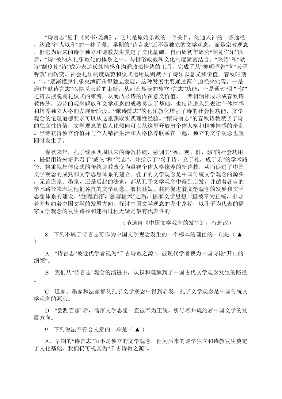 高考浙江省宁波市高三年级上学期期末考试Word文件下载.docx_第3页