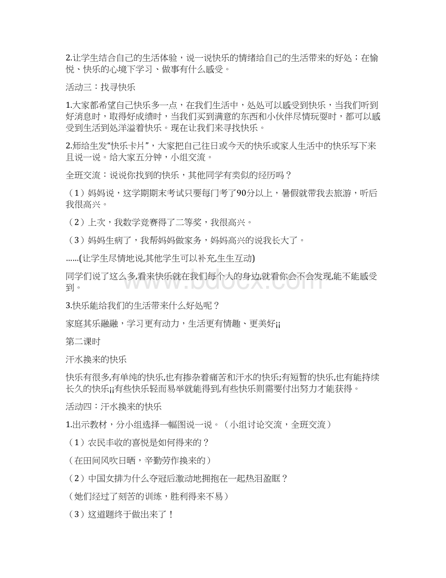 小学人教版五年级下册品德与社会教案精品推荐Word文档下载推荐.docx_第2页