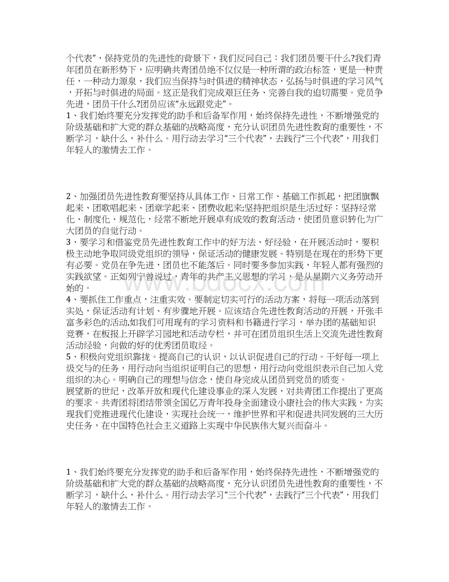 团员教育自我评价.docx_第2页