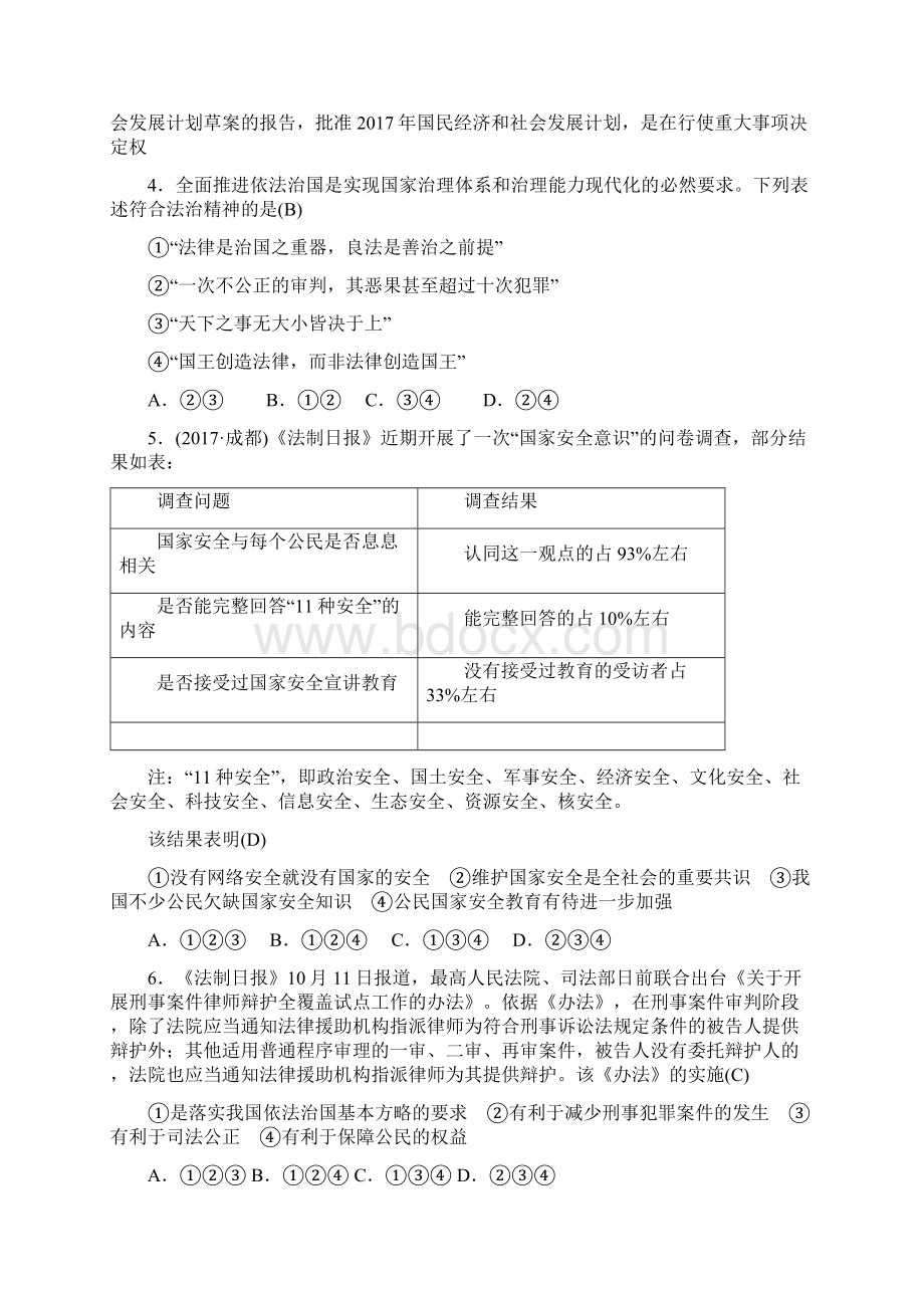 中考政治总复习考点突破九年级第三单元融入社会肩负使命.docx_第2页