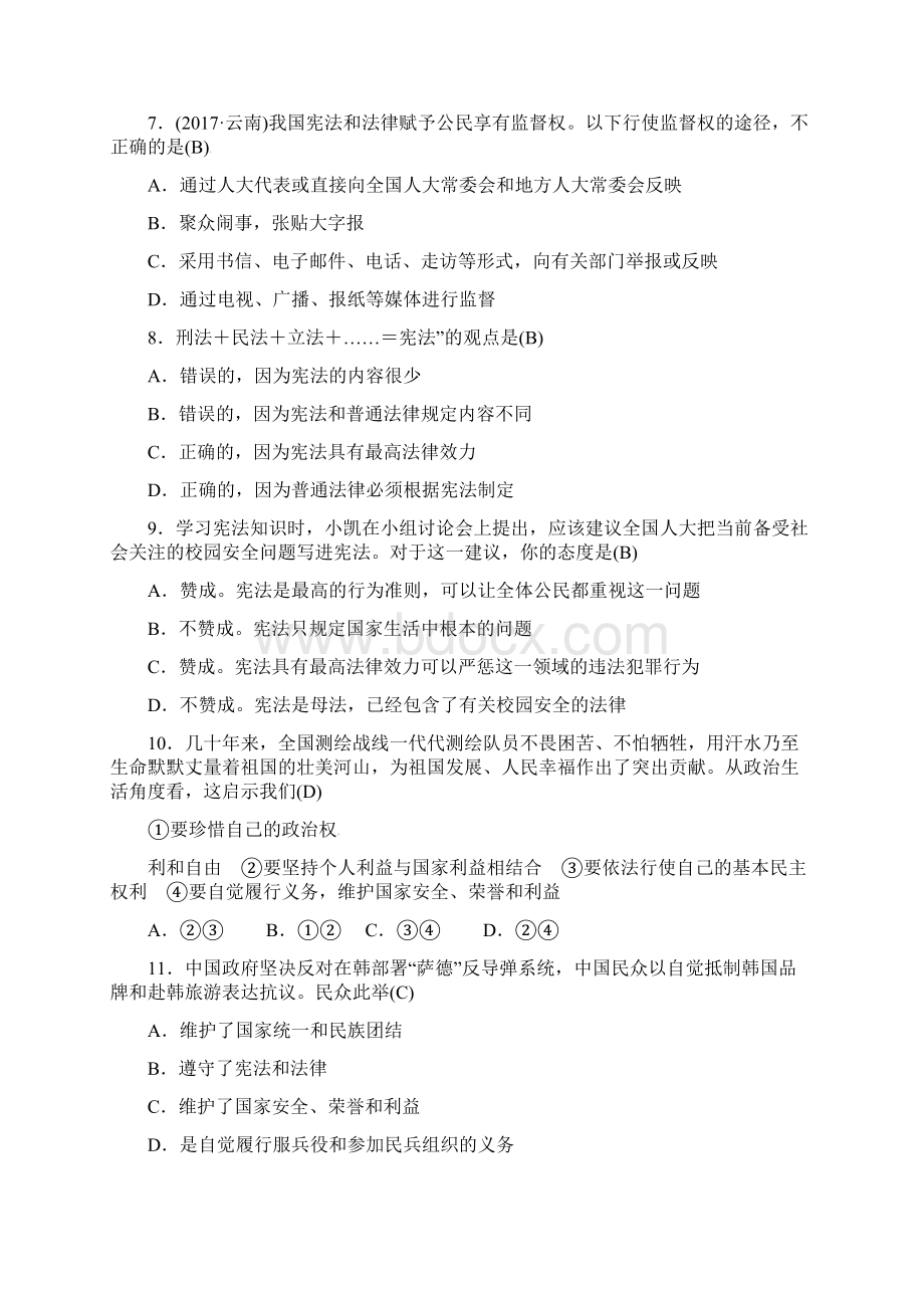 中考政治总复习考点突破九年级第三单元融入社会肩负使命.docx_第3页