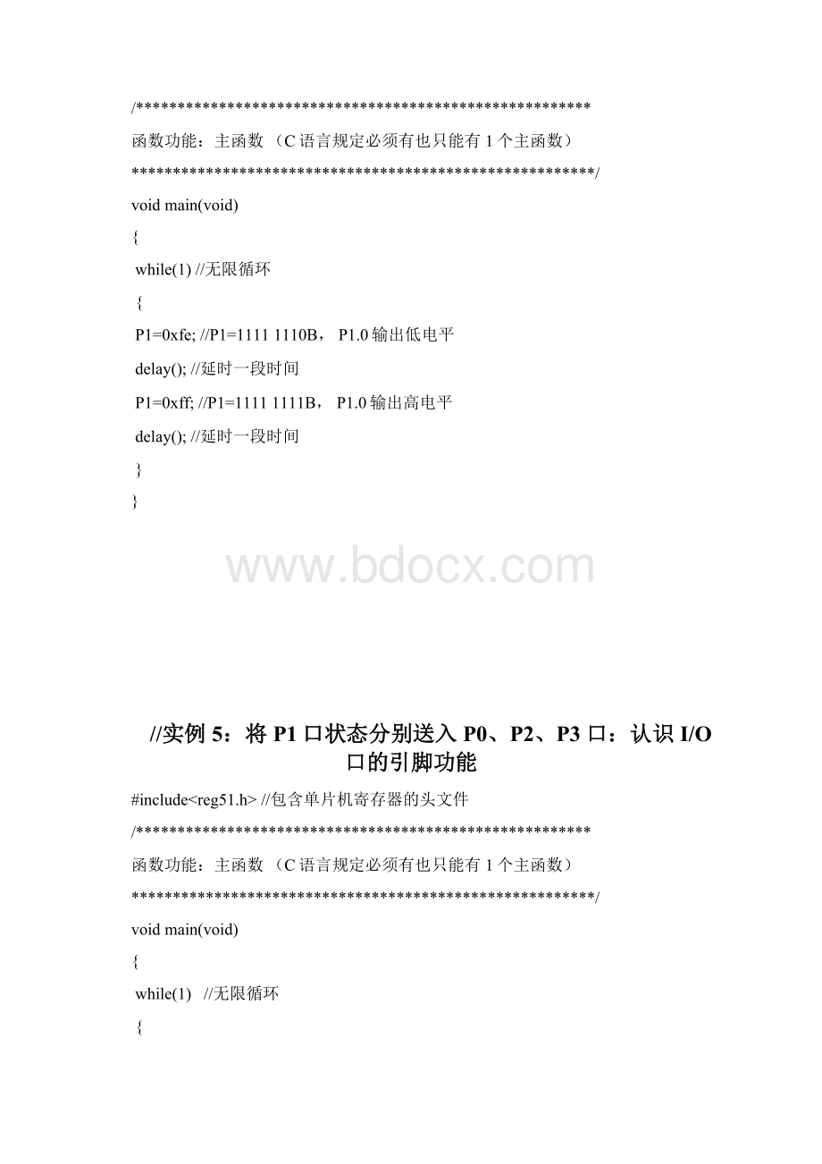 51单片机实例C语言程序.docx_第2页