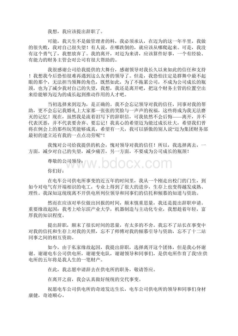 办公室职员的辞职报告精选多篇.docx_第2页