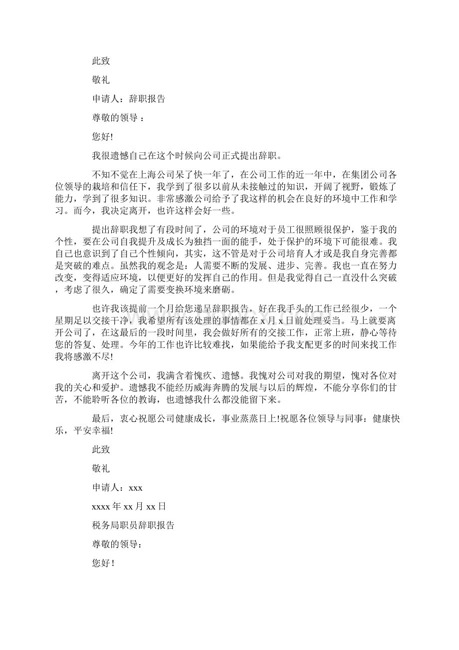 办公室职员的辞职报告精选多篇.docx_第3页