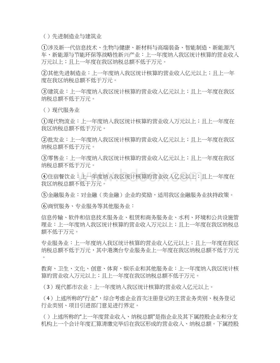 申请总部型企业落户奖办事指南Word格式.docx_第2页