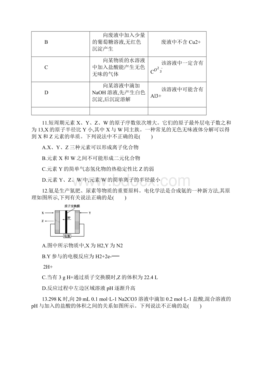 届高考化学复习仿真冲刺卷五 含答案Word文件下载.docx_第2页