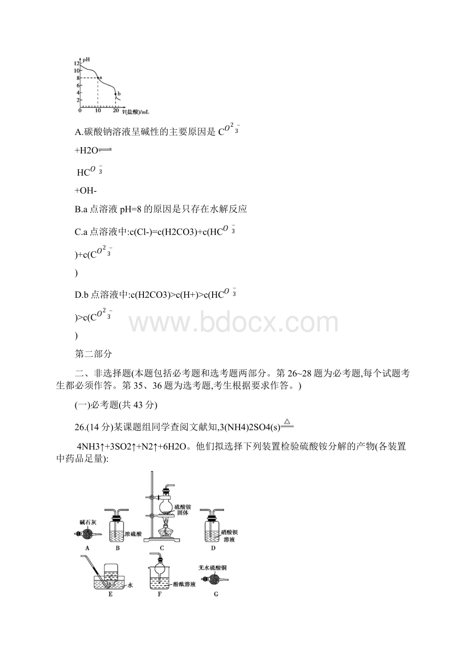 届高考化学复习仿真冲刺卷五 含答案Word文件下载.docx_第3页