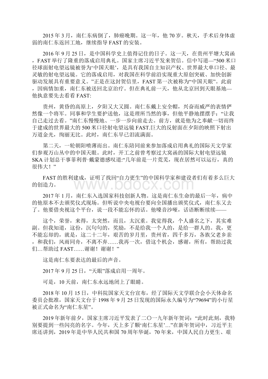 哈尔滨市学年八年级下学期期末考试语文试题II卷文档格式.docx_第3页