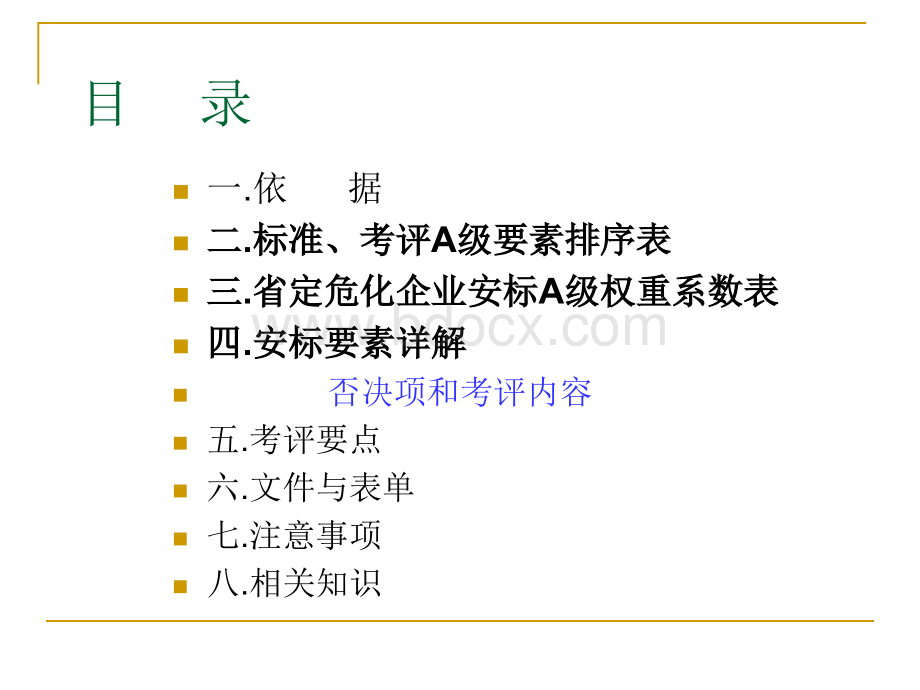 10企业安全生产标准化工作资料之十事故与应急篇.ppt_第2页