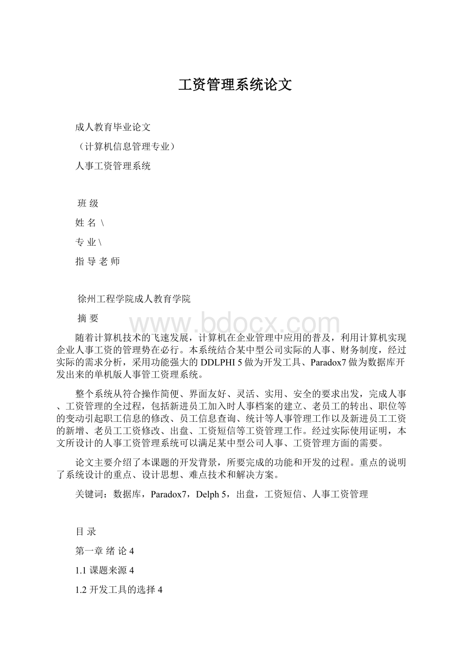 工资管理系统论文Word下载.docx