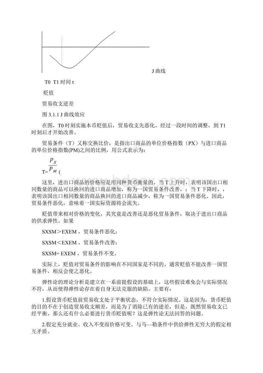 国际收支理论Word下载.docx_第3页