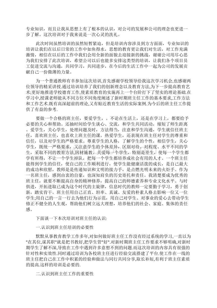 最新工作培训心得体会范文Word文件下载.docx_第2页