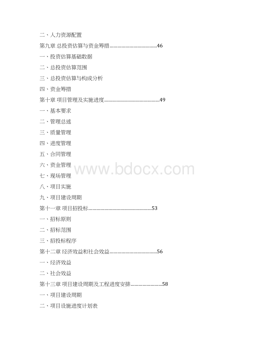 XX县公共服务敬老院新建项目可行性研究报告Word下载.docx_第3页