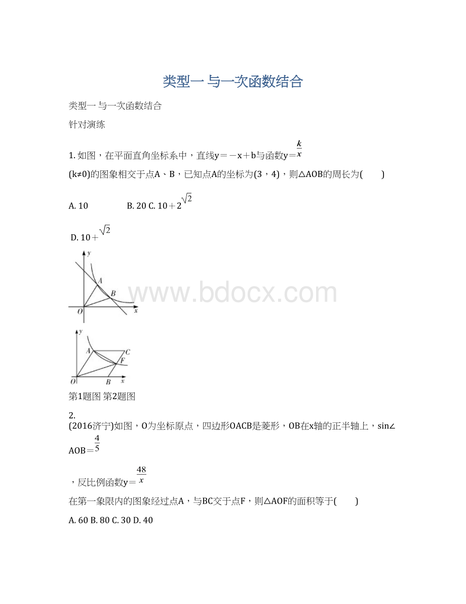 类型一 与一次函数结合.docx