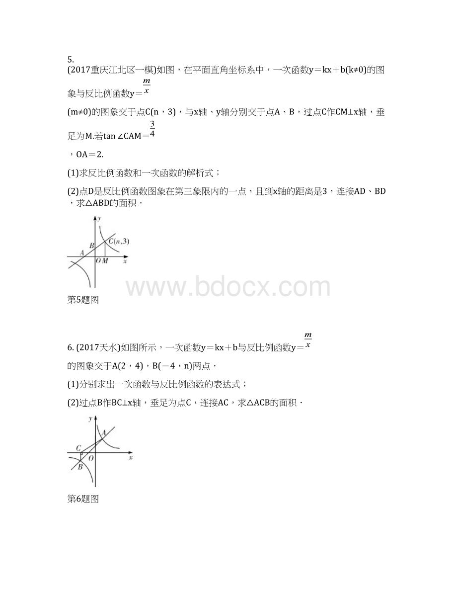 类型一 与一次函数结合.docx_第3页