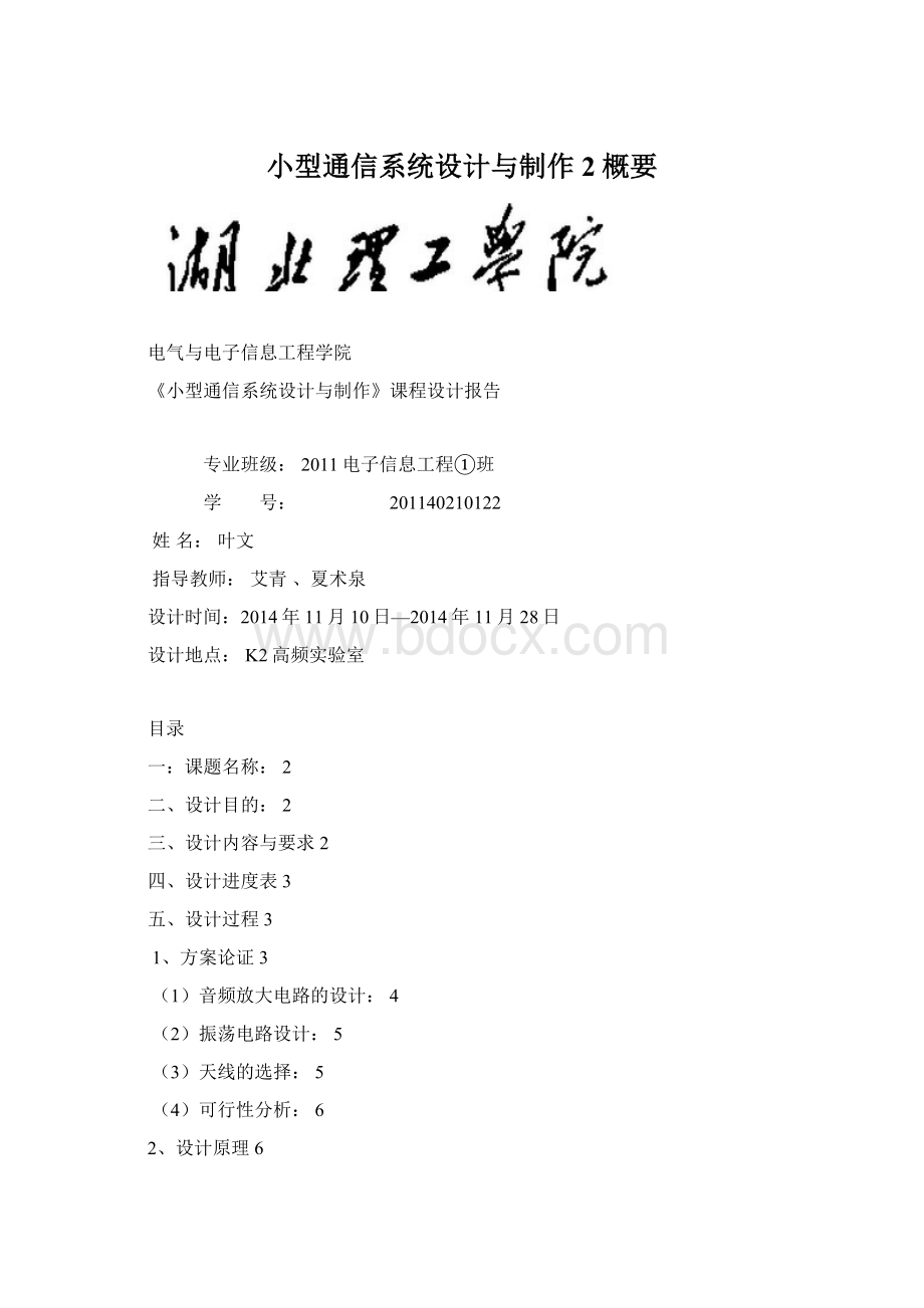 小型通信系统设计与制作 2概要Word格式文档下载.docx