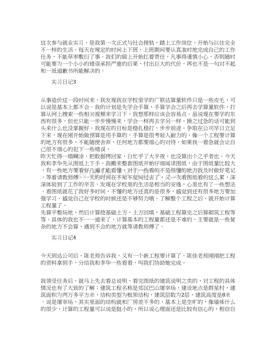 土建造价员实习日记30篇.docx_第2页