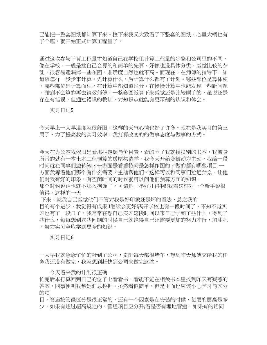 土建造价员实习日记30篇文档格式.docx_第3页