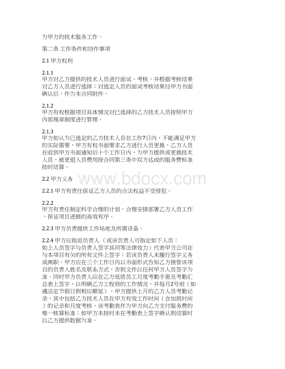 技术服务合同模版销售Word格式文档下载.docx_第2页