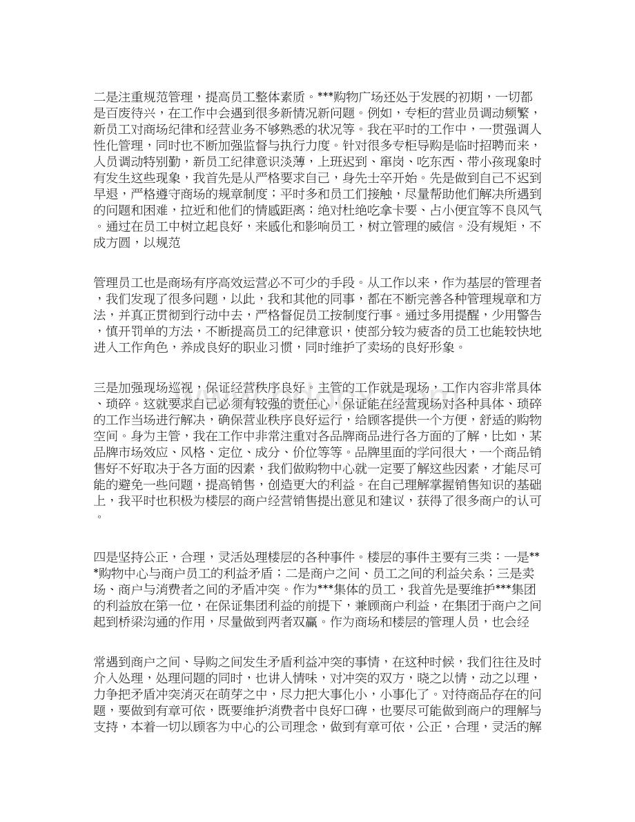 商场个人工作总结三篇docWord文件下载.docx_第2页