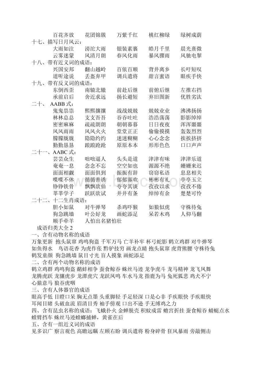 成语归类大全55858.docx_第2页