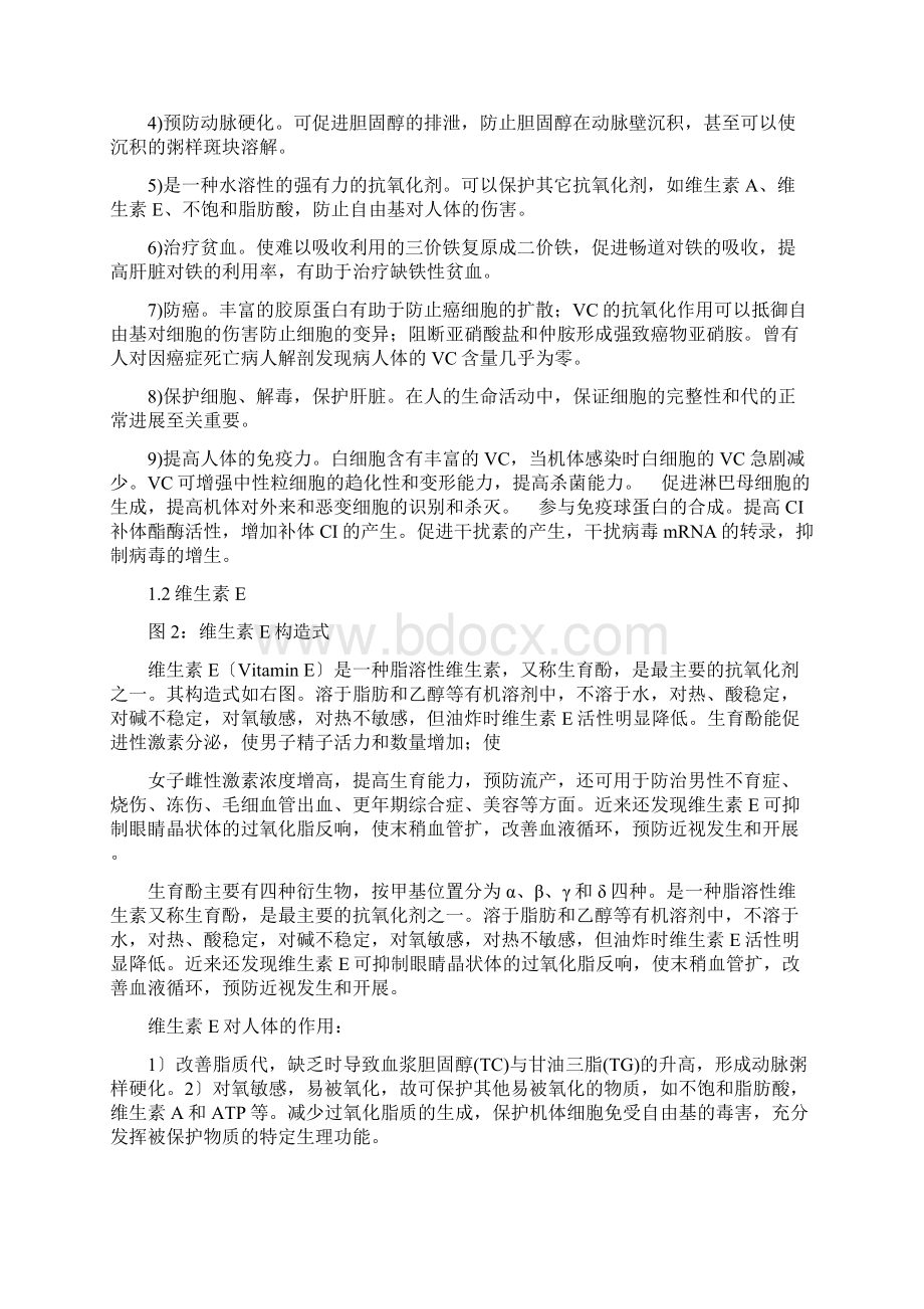 蔬菜中维生素C与维生素E含量的测定及其性质研究一等奖.docx_第2页