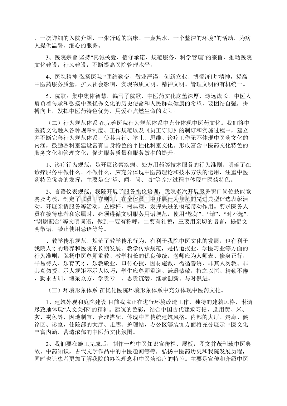 医院度中医药文化建设总结多篇范文.docx_第2页