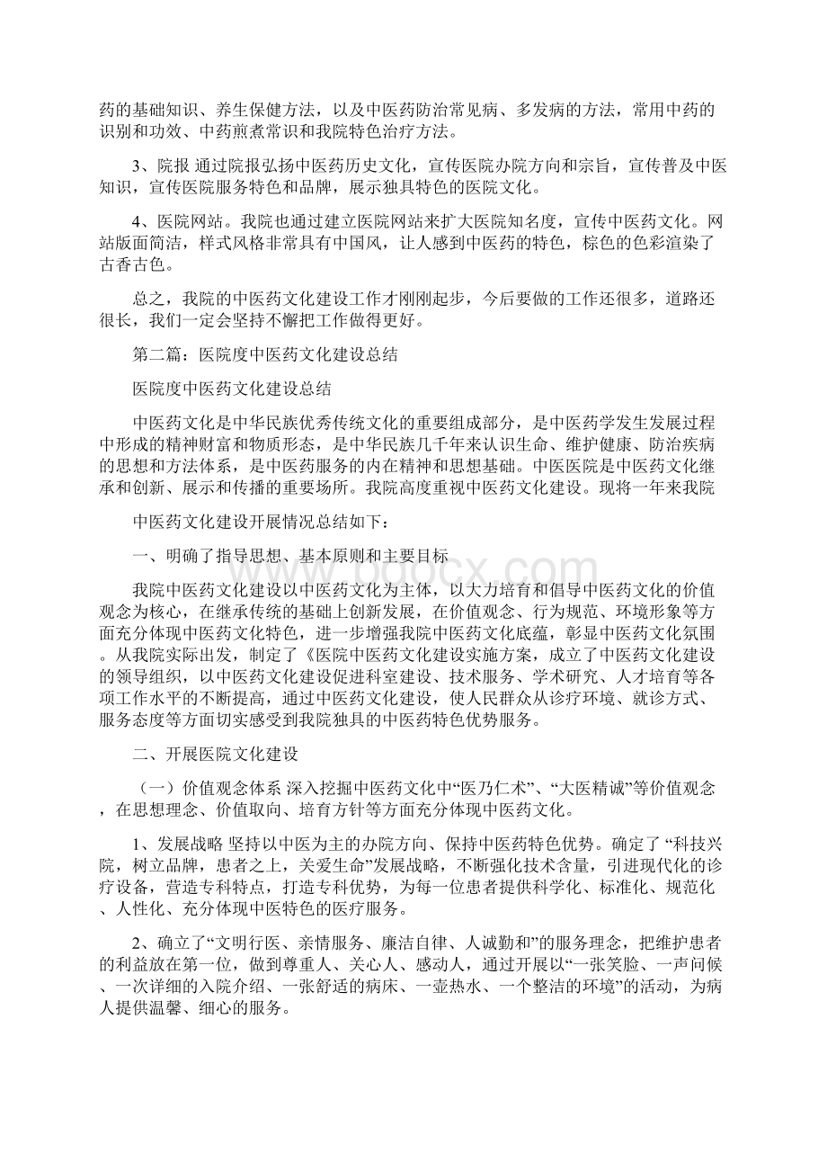 医院度中医药文化建设总结多篇范文.docx_第3页