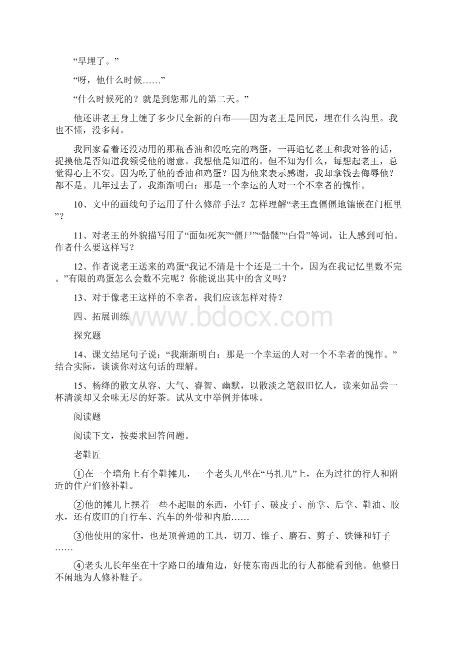 《老王》单课单练语文文档格式.docx_第3页