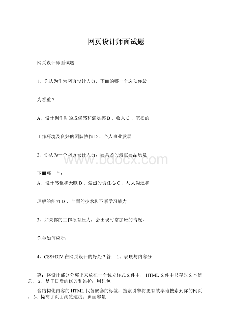 网页设计师面试题Word格式文档下载.docx_第1页