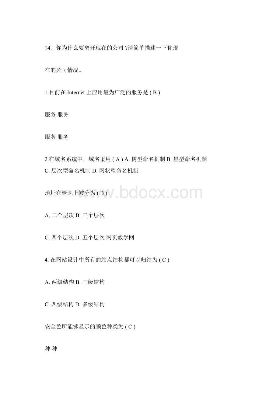 网页设计师面试题.docx_第3页