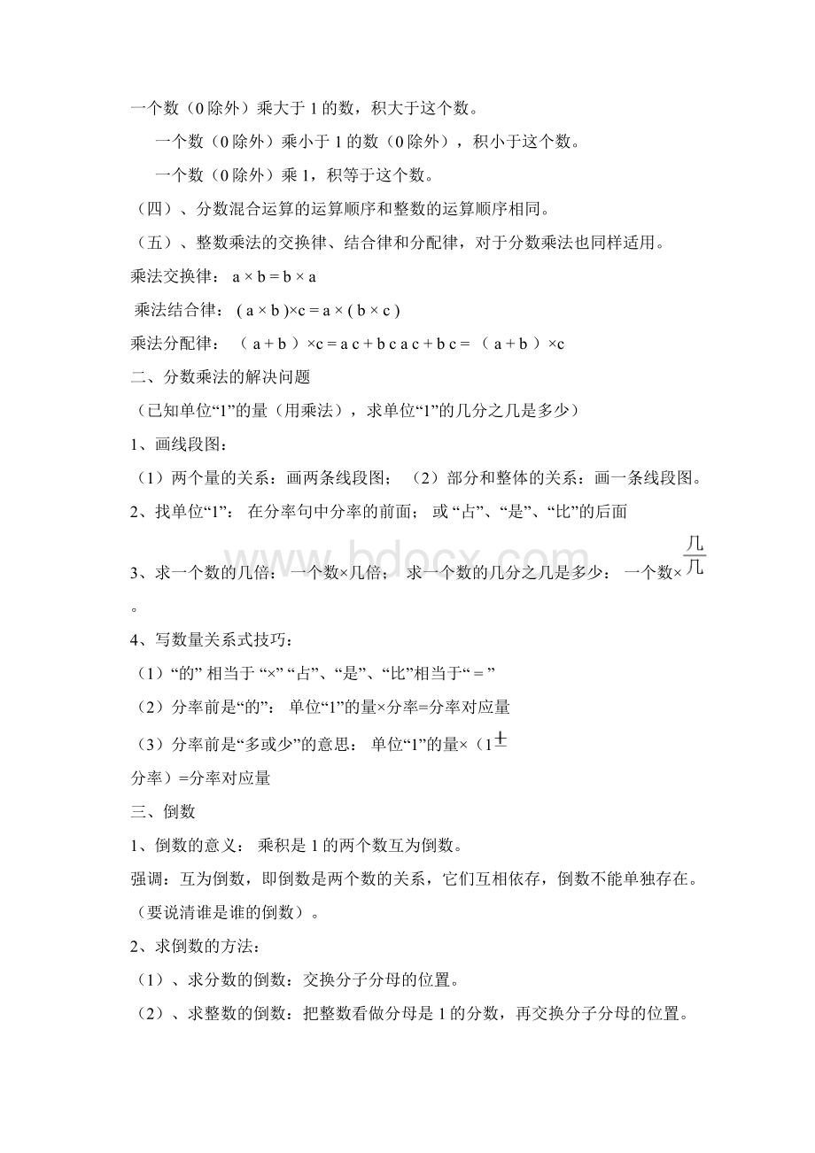 人教版六年级上册数学知识点整理Word下载.docx_第2页