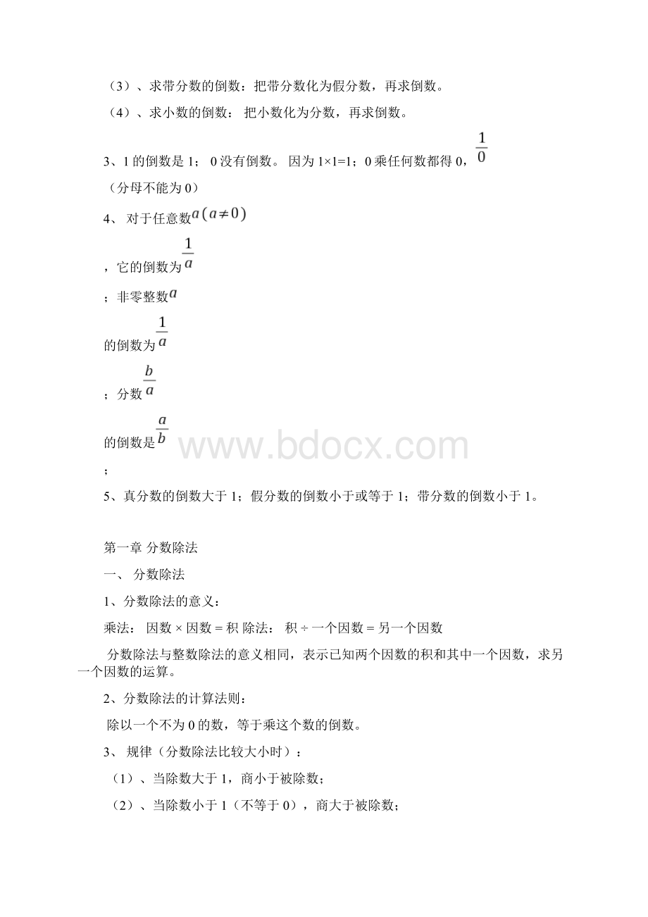 人教版六年级上册数学知识点整理Word下载.docx_第3页