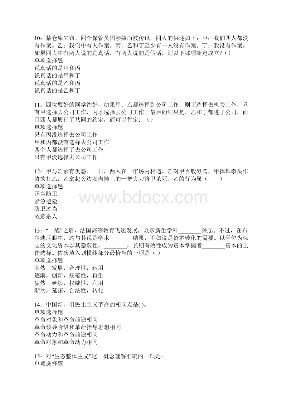 上蔡事业单位招聘考试真题及答案解析.docx_第3页