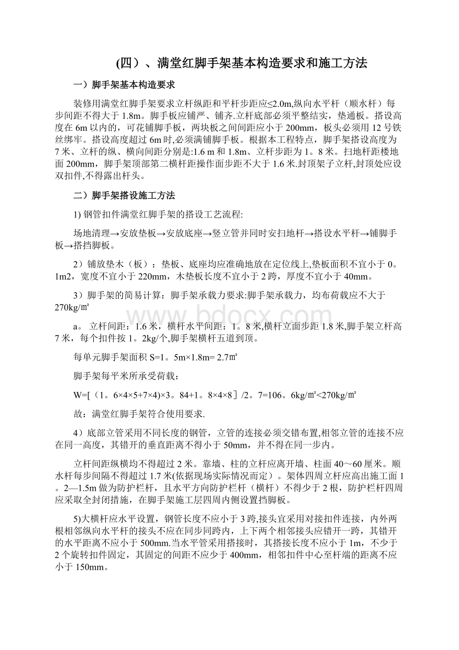 满堂红脚手架施工标准版.docx_第3页