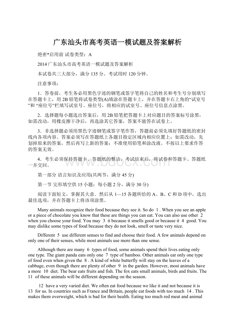 广东汕头市高考英语一模试题及答案解析.docx_第1页