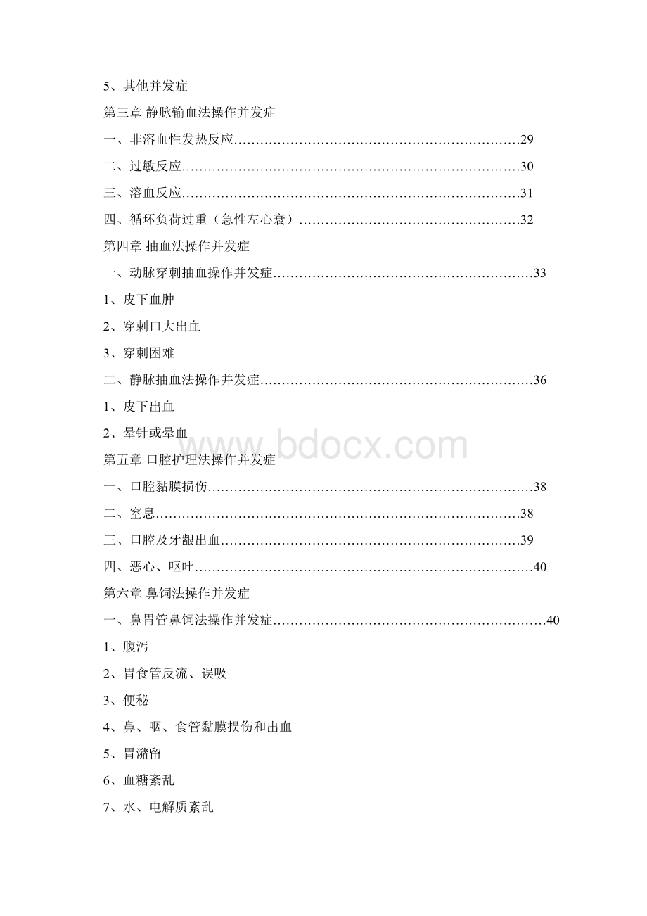 护理技术操作常见并发症及处理.docx_第3页