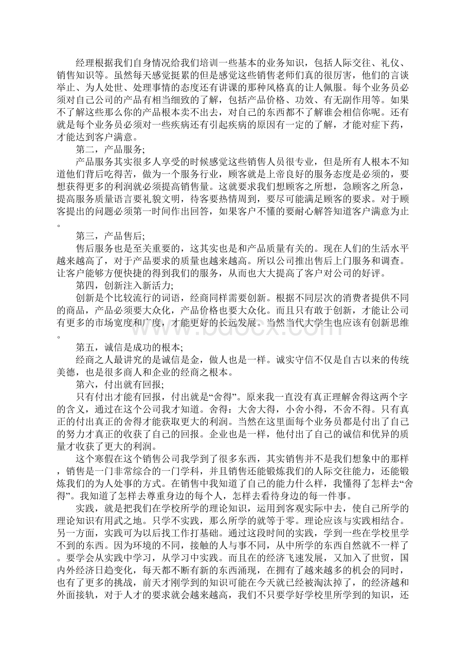 大学生会计寒假社会实践报告XXWord文档下载推荐.docx_第3页