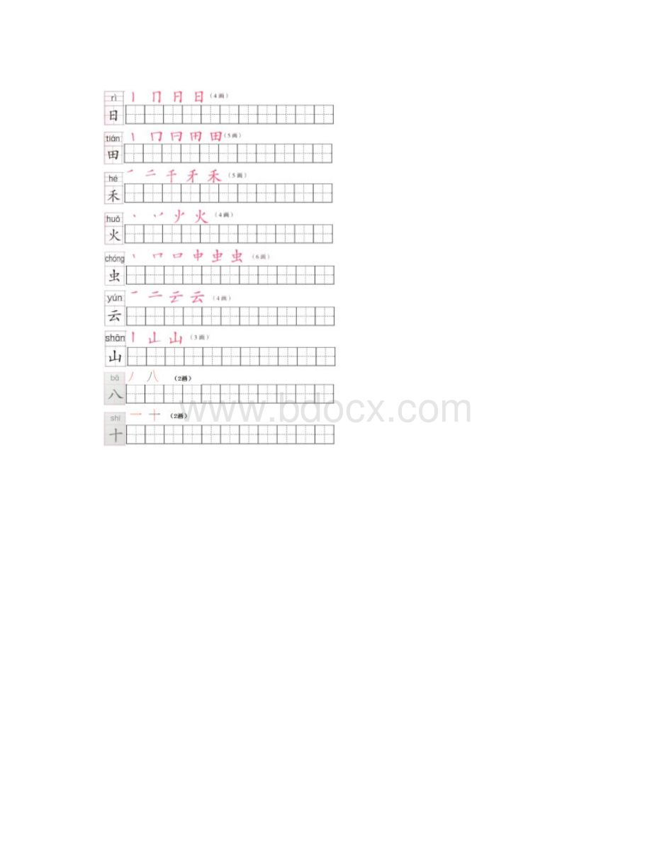 部编版一年级上册语文全册生字笔顺描红字帖文档格式.docx_第2页