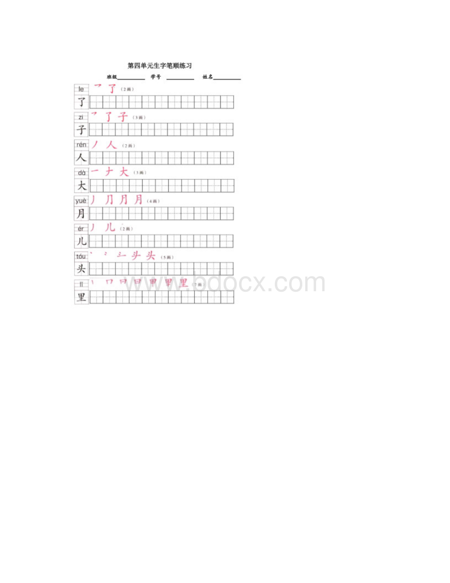 部编版一年级上册语文全册生字笔顺描红字帖文档格式.docx_第3页