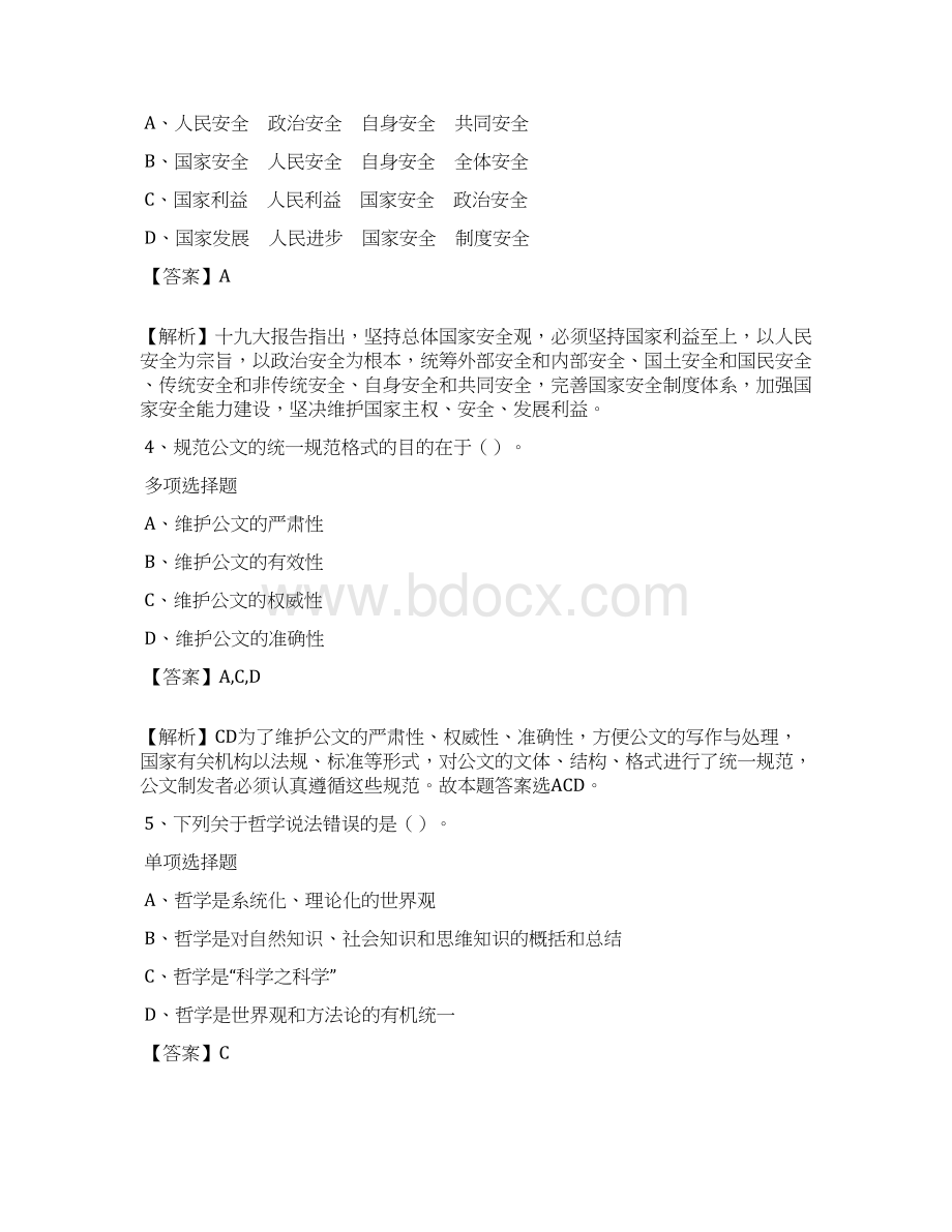 天津华北地质勘查局事业单位中级以上职称招聘试题及答案解析 doc.docx_第2页