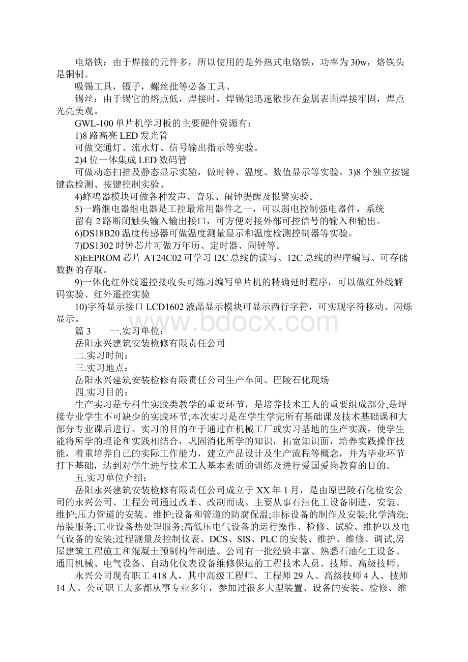 焊接实训的实习心得Word文件下载.docx_第3页