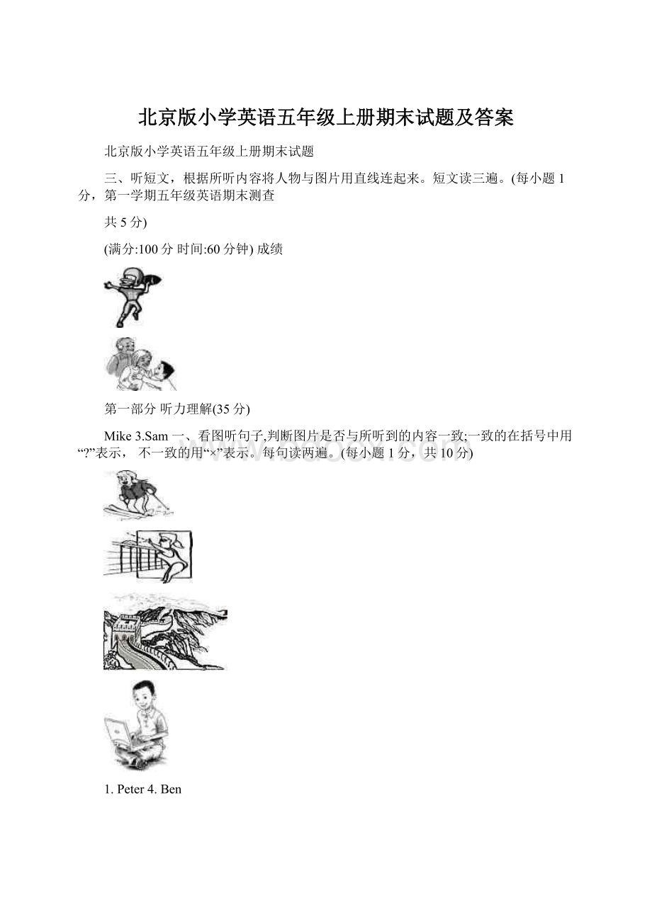 北京版小学英语五年级上册期末试题及答案.docx