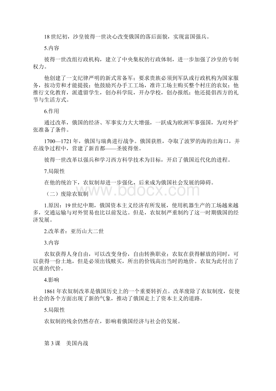 部编教材人教版九年级历史下册 知识要点复习提纲Word格式文档下载.docx_第3页