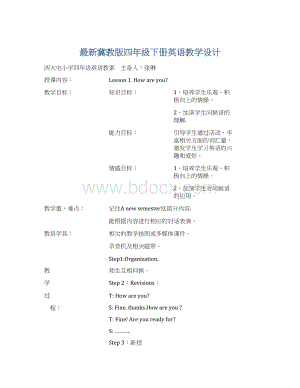 最新冀教版四年级下册英语教学设计.docx