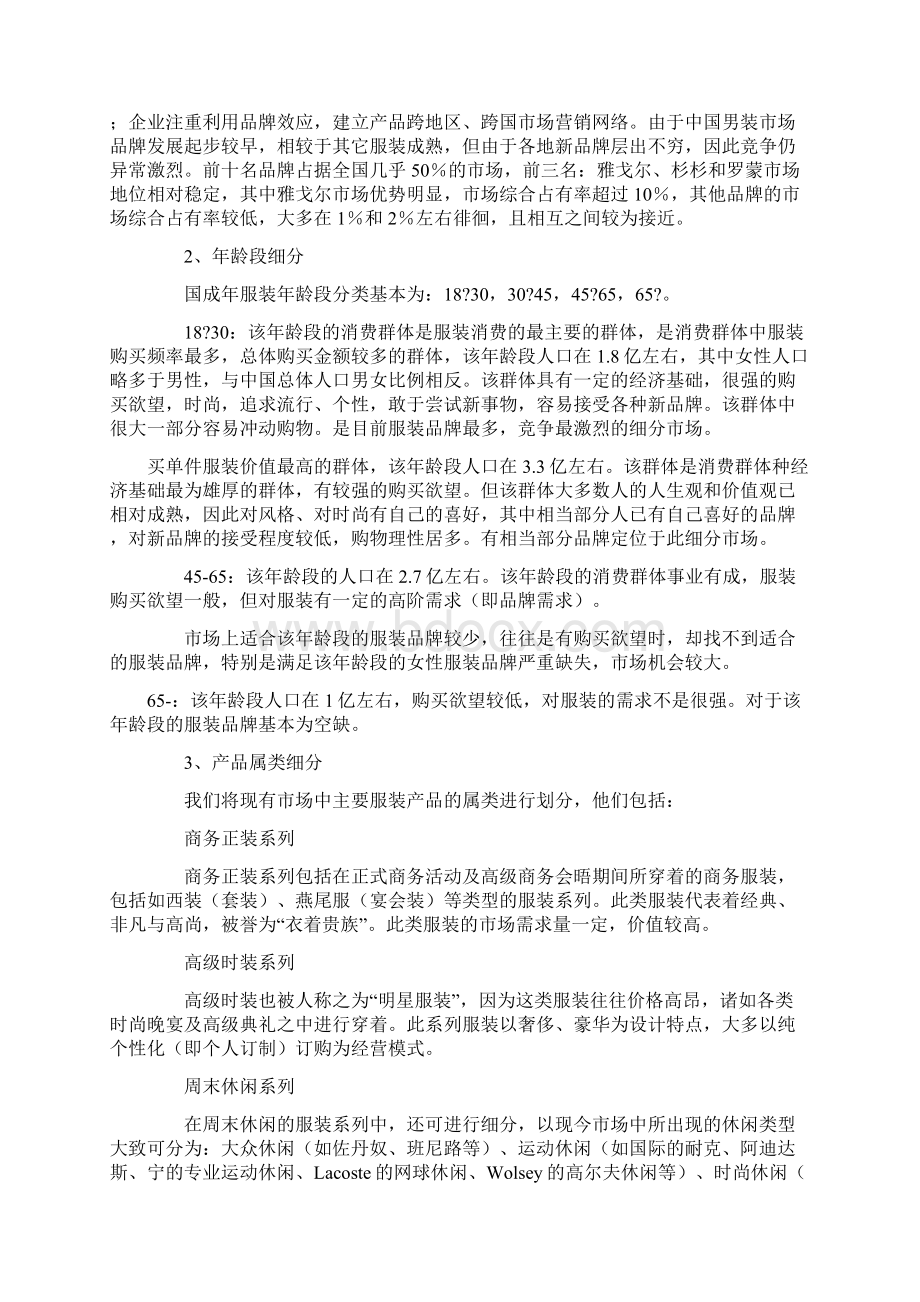 国内服装行业产业现状分析文档格式.docx_第2页