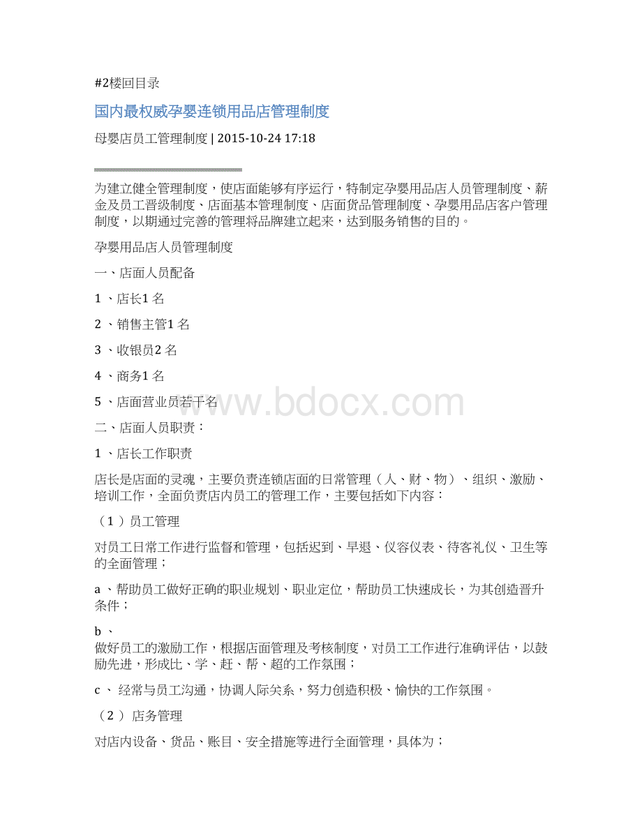 母婴店员工管理制度Word下载.docx_第2页